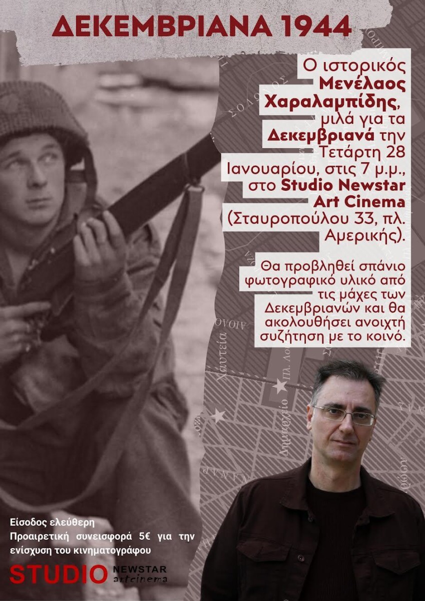 Δεκεμβριανά 1944 / Ομιλία – συζήτηση  με τον ιστορικό Μενέλαο Χαραλαμπίδη
