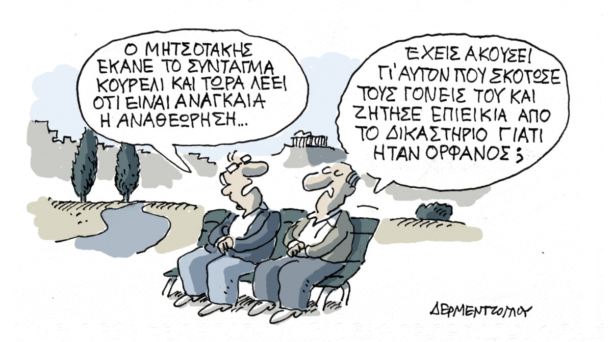 Το θράσος…