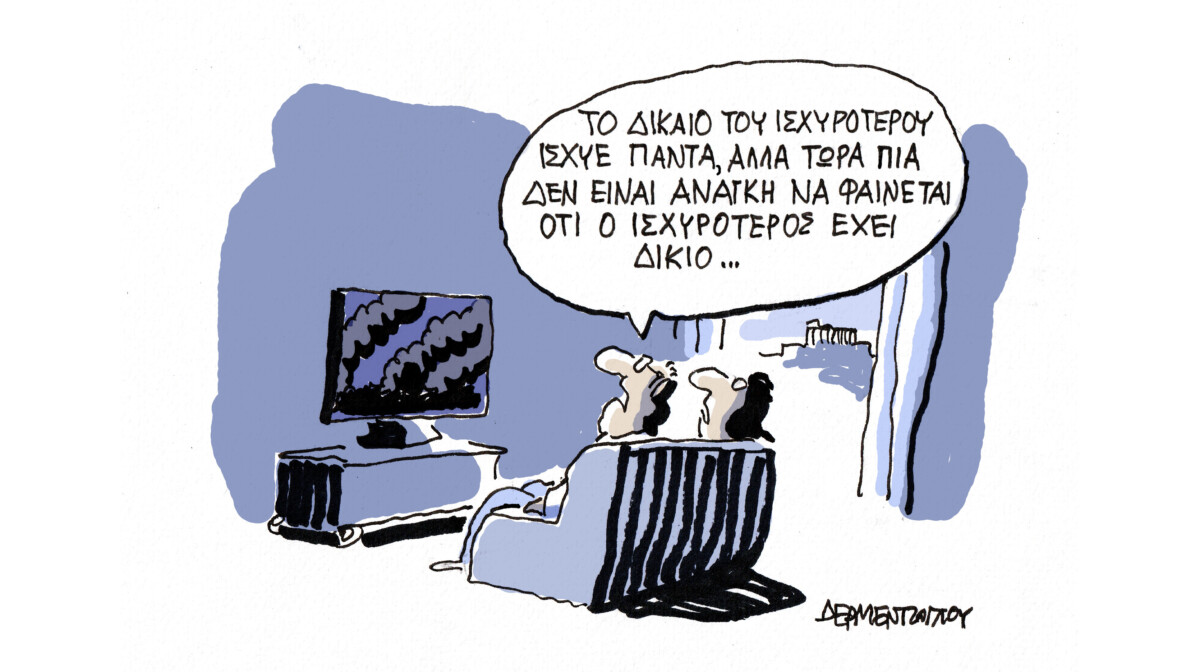 Το κοινό περί Διεθνούς Δικαίου αίσθημα…