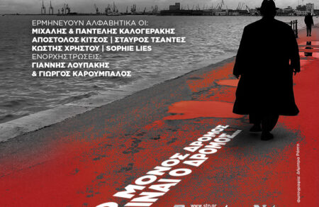 o-monos-dromos-einai-o-dromos-afieroma-ston-thano-mikroytsiko-me-neoys-dimioyrgoys-ston-stayro-toy-notoy-732907