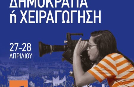 proeklogikes-ekstrateies-dimokratia-i-cheiragogisi-kerdiste-proskliseis-gia-to-afieroma-stin-tainiothiki-tis-ellados-751506