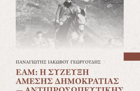 panagiotis-georgoydis-i-paroysiasi-toy-vivlioy-toy-gia-to-eam-stin-athina-752431