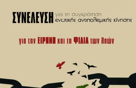 eirini-kai-filia-ton-laon-kalesma-gia-antipolemiki-syneleysi-sto-panteio-panepistimio-759842