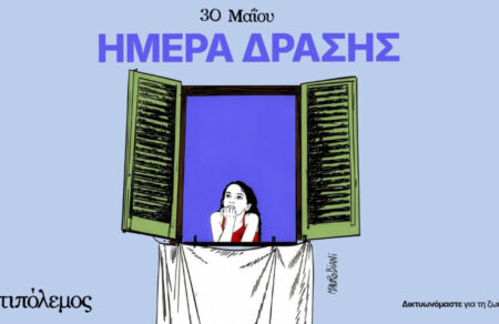 antipolemos-stis-30-maioy-den-menoyme-theates-vres-ti-diki-soy-akropoli-769526