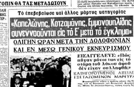 ntokimanter-tvxs-dolofonia-lampraki-to-schedio-poy-odigise-sti-diktatoria-768523