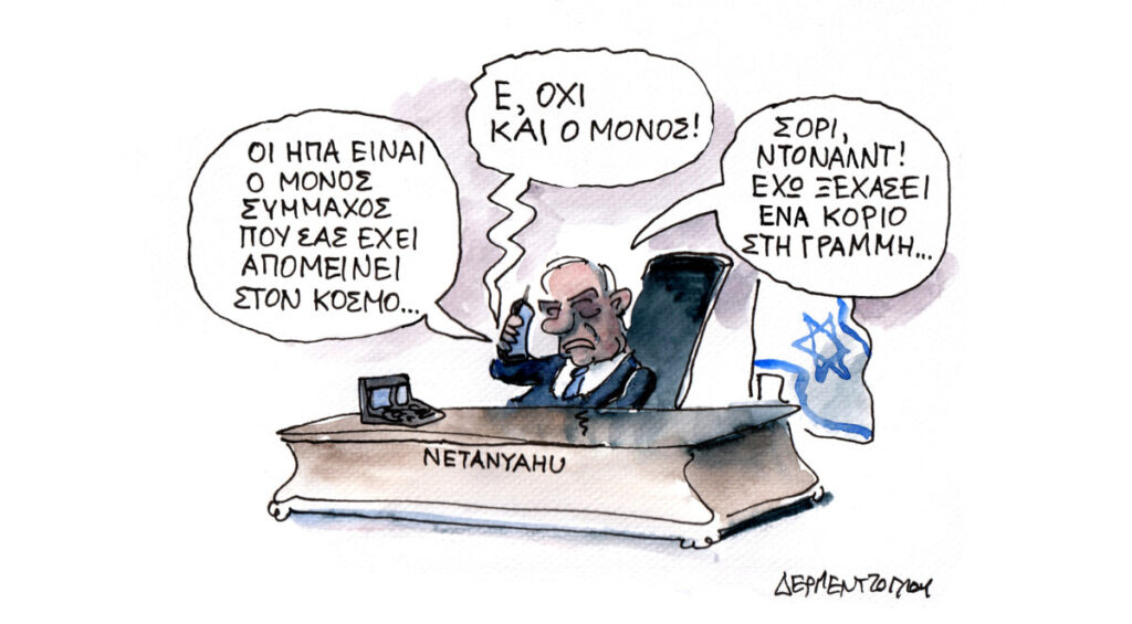 Ο σύμμαχος…