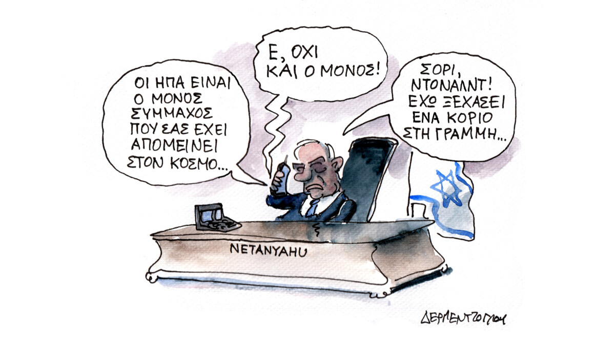 Ο σύμμαχος…