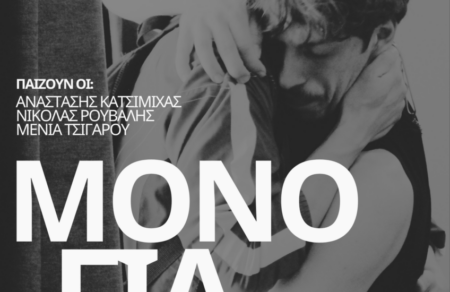 diagonismos-tvxs-deite-tin-parastasi-mono-gia-sena-sto-theatro-kallirois-776736