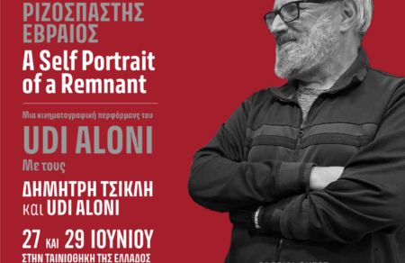 enas-rizospastis-evraios-a-self-portrait-of-a-remnant-kinimatografiki-performans-stin-tainiothiki-780894