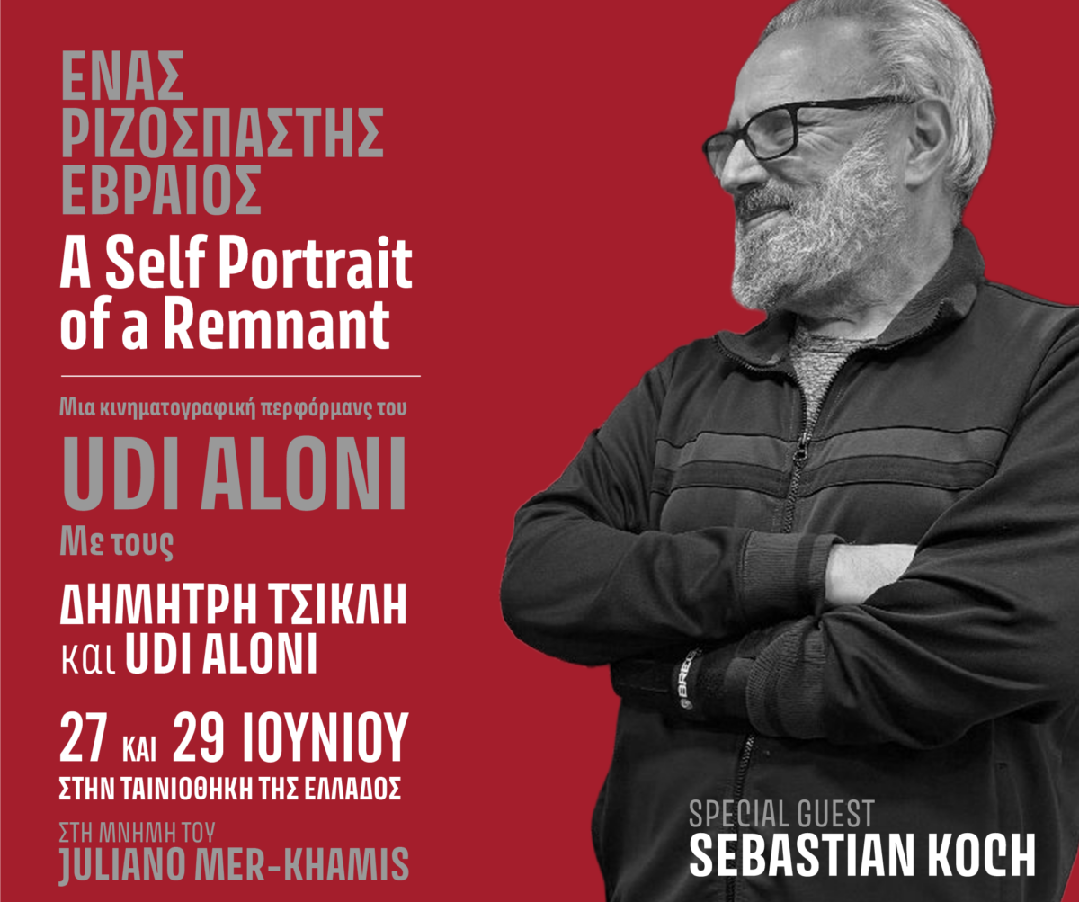 «Ένας ριζοσπάστης Εβραίος – A Self-Portrait of a Remnant» / Κινηματογραφική περφόρμανς στην Ταινιοθήκη