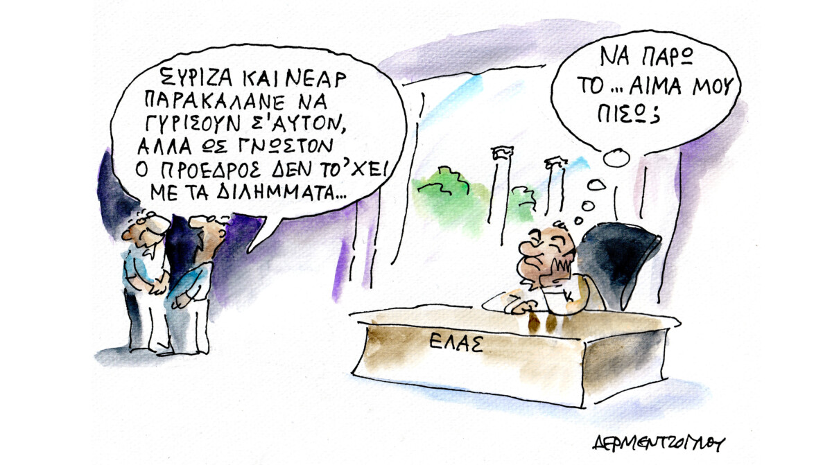 Το δίλημμα…