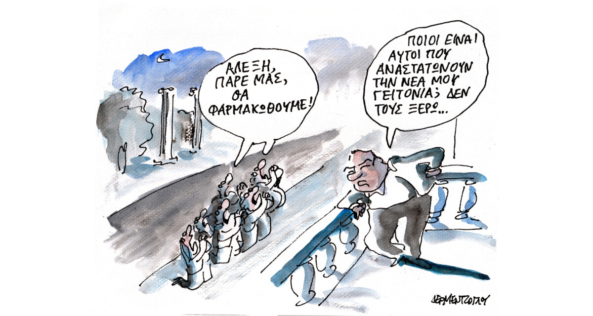 Αναστάτωση…