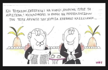 ta-ton-diadromon-to-chatgpt-apofasizei-gia-ekloges-poia-metagrafi-stin-el-a-s-anavalletai-to-flert-pasok-kasselaki-775175