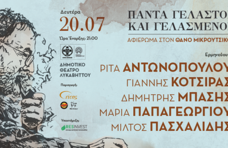 diagonismos-tvxs-deite-ti-synaylia-afieroma-ston-thano-mikroytsiko-785400
