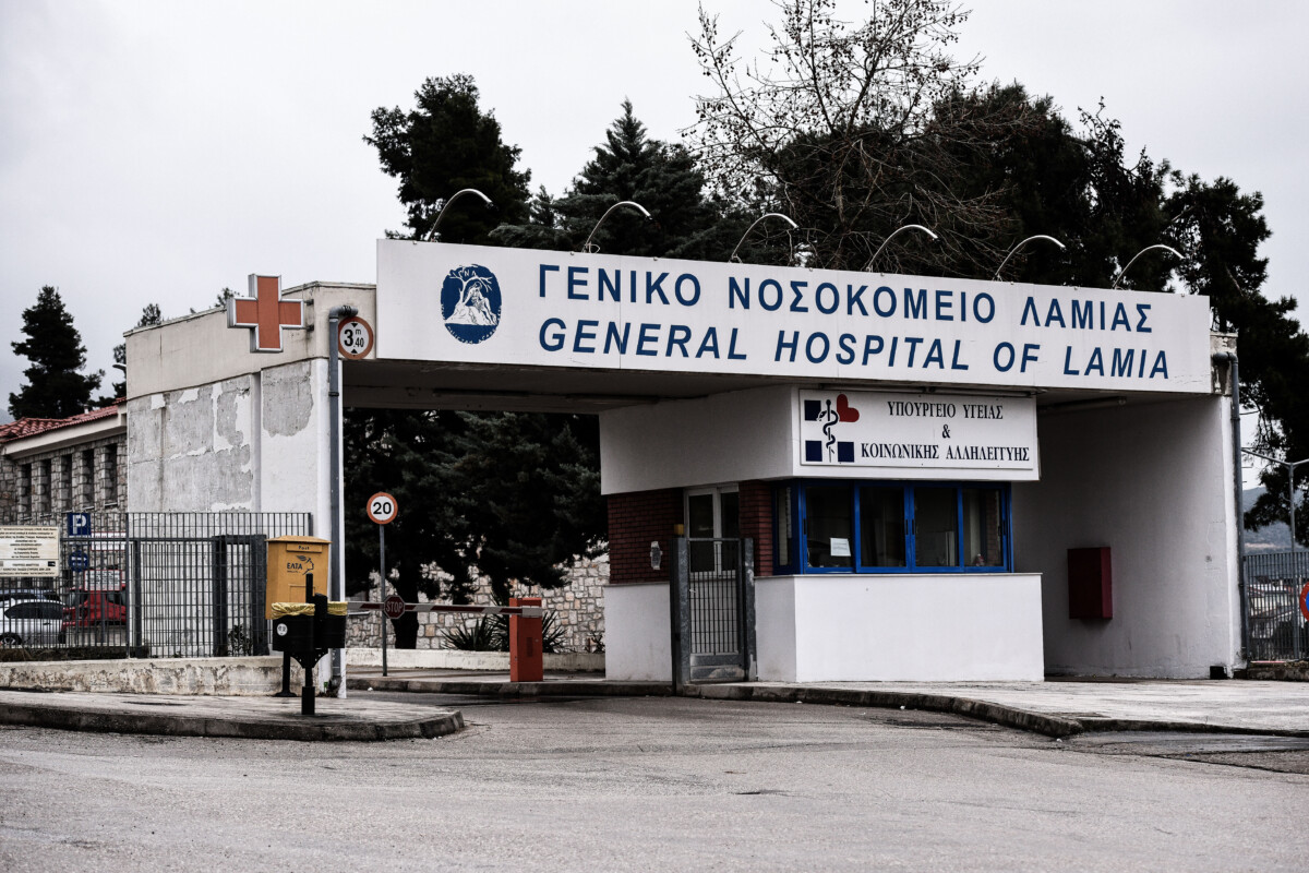 Νοσοκομείο Λαμίας