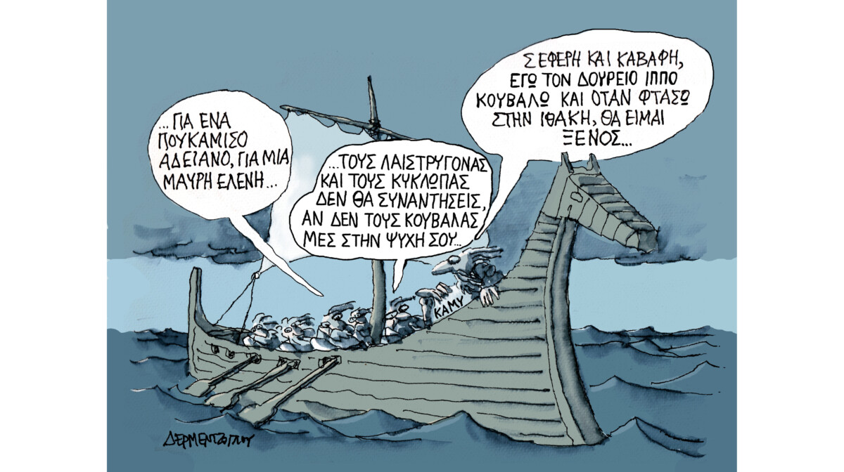 Oδύσσεια…