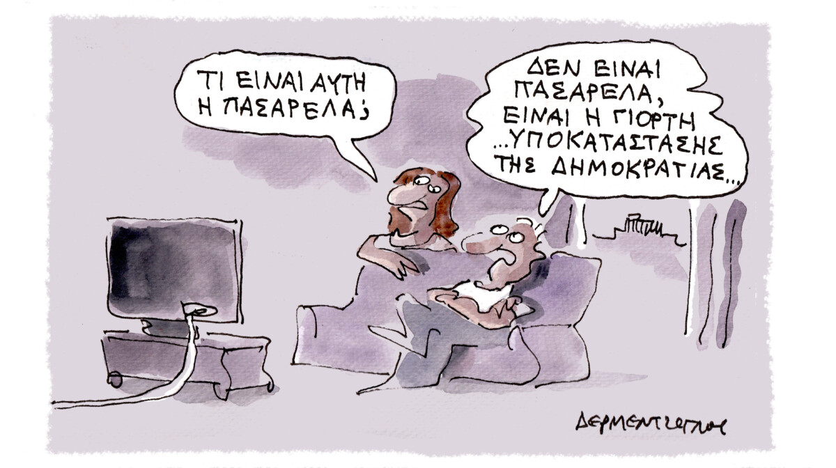 Η πασαρέλα…