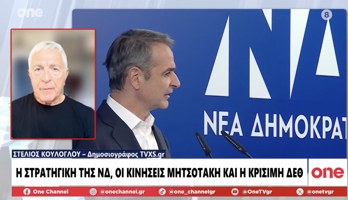 Κούλογλου στο ΟΝΕ / Το τέχνασμα Μητσοτάκη με τη ΔΕΘ