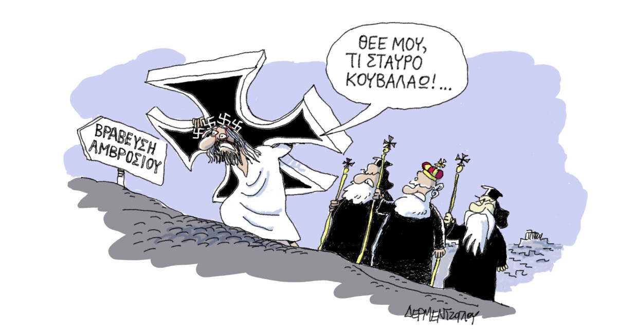 Στέφανος εξ’ αγκυλωτών…