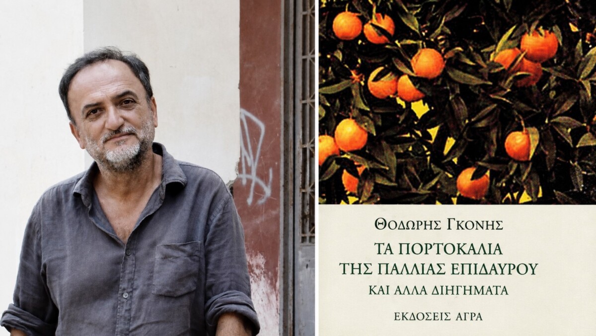 Οι άνθρωποι των βιβλίων / Θοδωρής Γκόνης: «Πριν από το όνομά μου, θα ήθελα να με ρωτήσουν, τίνος είμαι»