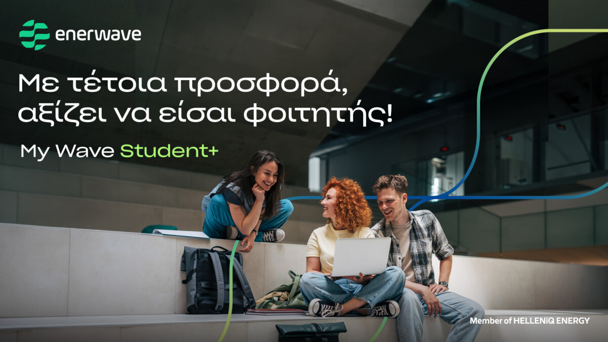 Enerwave / Το κύμα ενέργειας της πάει… πανεπιστήμιο με νέα φοιτητική προσφορά!