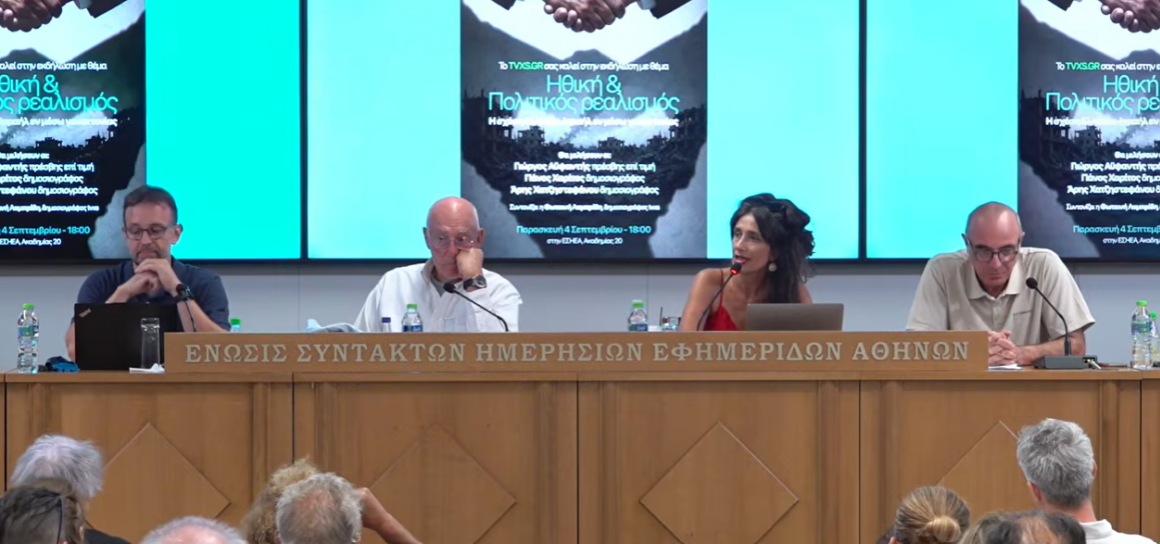 Εκδήλωση tvxs / Ελλάδα – Ισραήλ: Aνάρμοστη ή και επικίνδυνη σχέση;