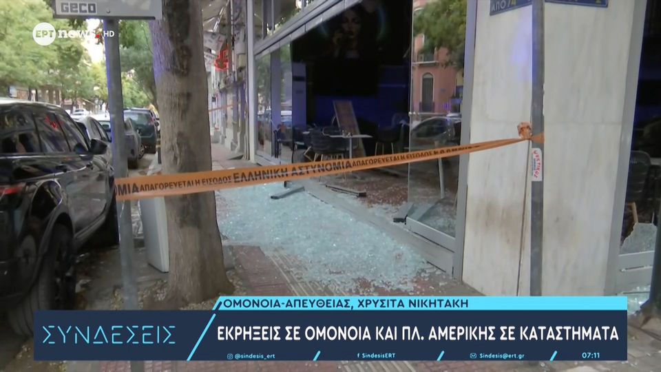 Αθήνα / Δύο εκρήξεις σε καταστήματα στην Ομόνοια και τον Άγιο Παντελεήμονα