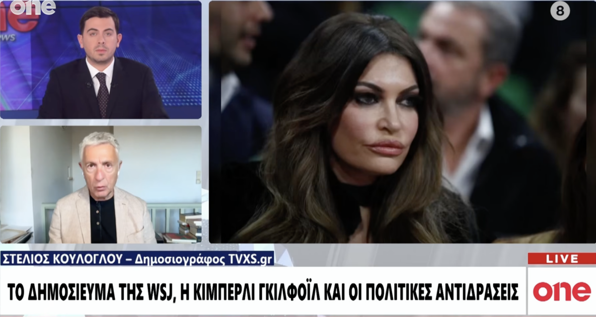 Κούλογλου στο ONE για Γκίλφοϊλ / Η κυβέρνηση δεν διέψευσε την WSJ – Πού είναι ο κ. Παπασταύρου; 
