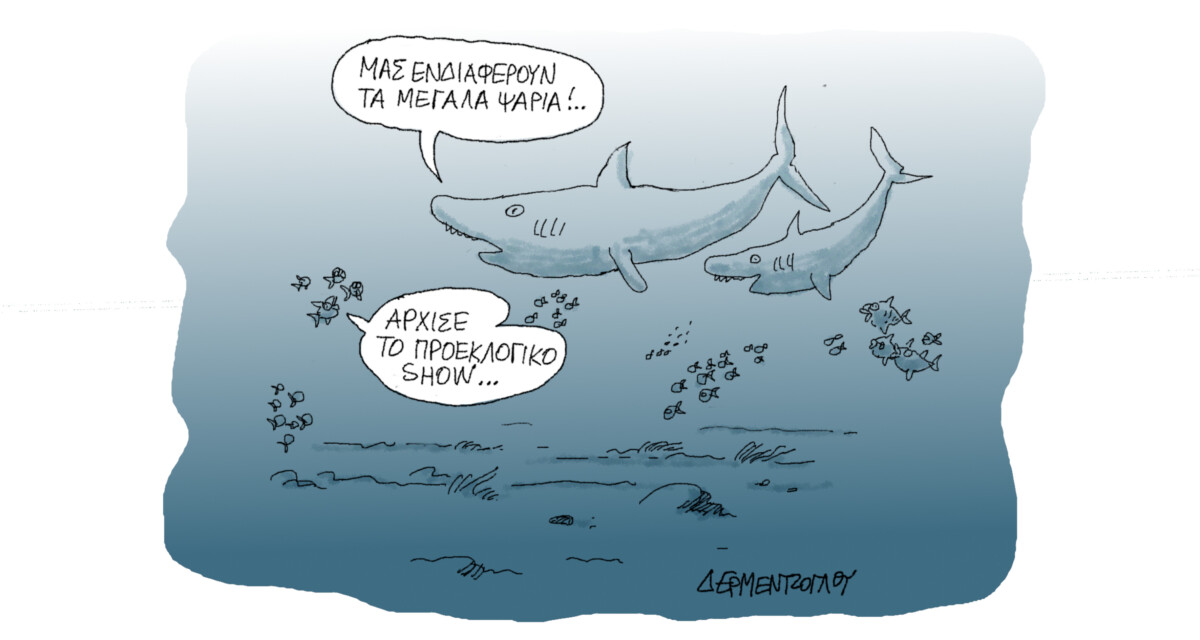Ψάρια…