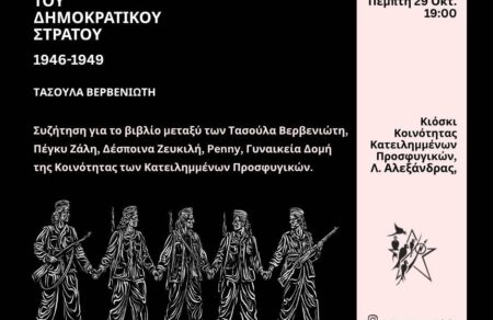 paroysiasi-oi-machitries-toy-dimokratikoy-stratoy-1946-1949-833226