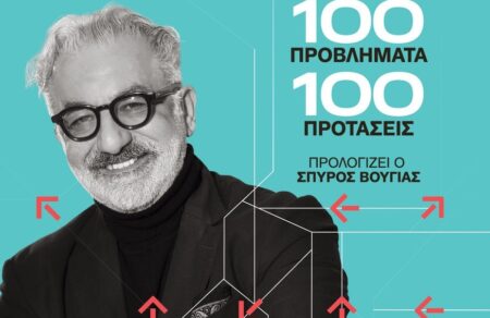 paroysiasi-vivlioy-kykloforiako-yparchei-lysi-toy-sygkoinoniologoy-stayroy-konstantinidi-826024