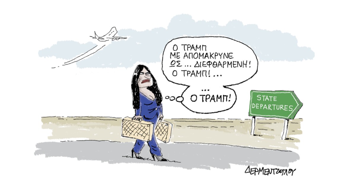 Ποιος;…