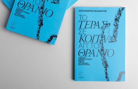 vaggelis-giakoymakis-i-ypothesi-toy-enepneyse-ena-astynomiko-mythistorima-833750