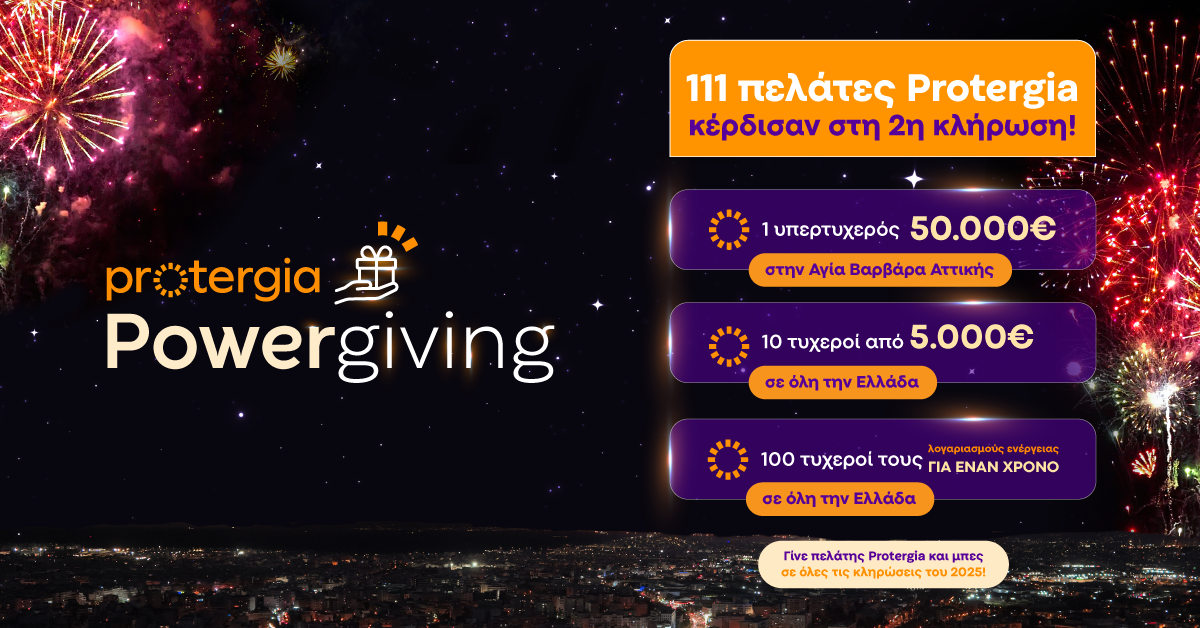 Metlen Energy & Metals / Τo Protergia Powergiving συνεχίζεται με τη 2η κλήρωση του 2025 και 111 νέους τυχερούς νικητές