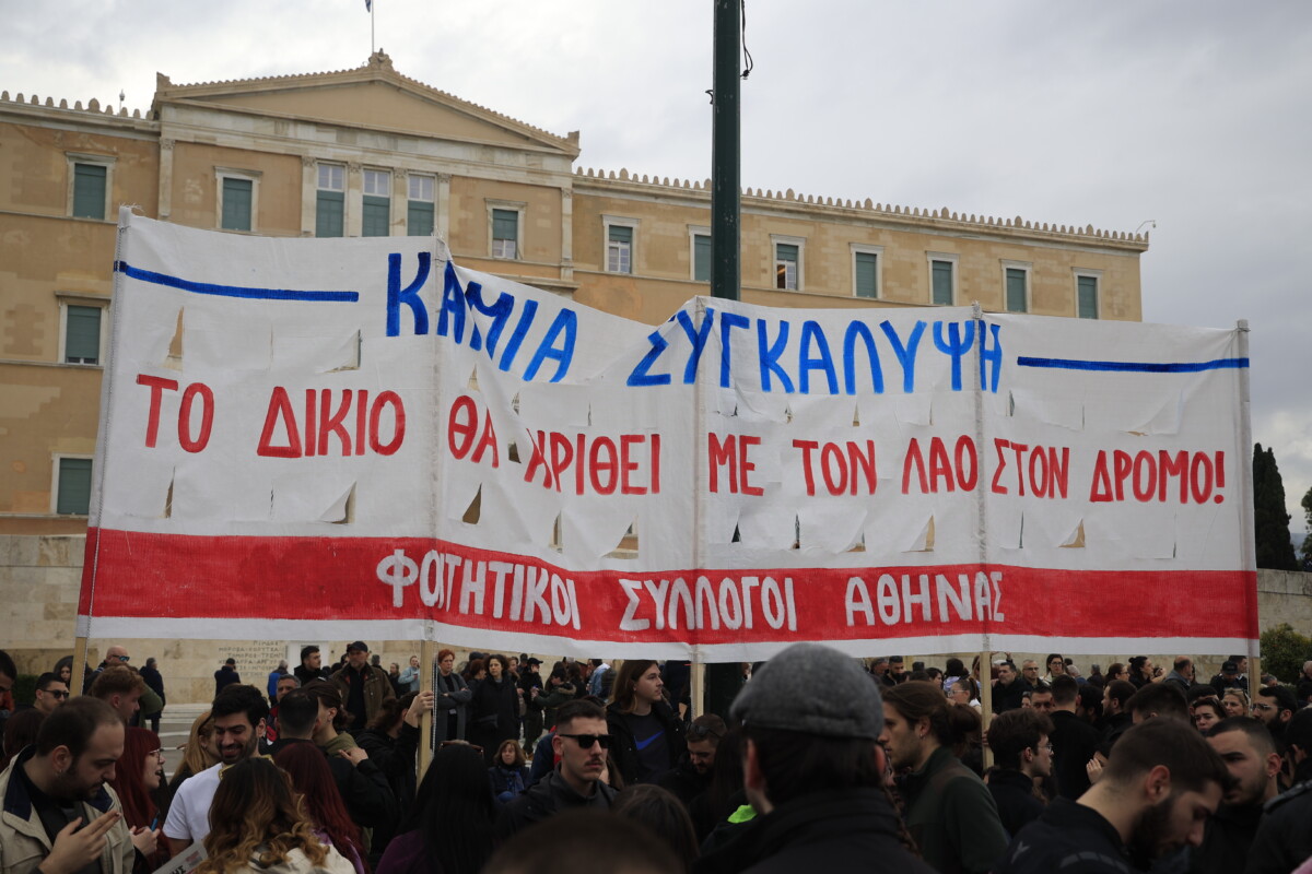 Συγκεντρώσεις για Τέμπη / Live blog τα συλλαλητήρια στο Σύνταγμα και σε όλη την Ελλάδα