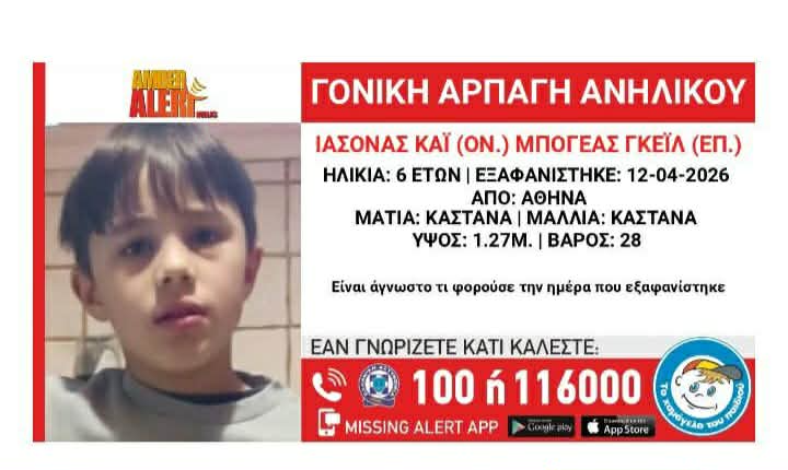 &Alpha;&pi;&alpha;&gamma;&omega;&gamma;ή / &Nu;&alpha; &beta;&rho;&epsilon;&theta;&epsilon;ί &tau;ώ&rho;&alpha; &omicron; &mu;&iota;&kappa;&rho;ό&sigmaf; &Iota;ά&sigma;&omicron;&nu;&alpha;&sigmaf; &Kappa;ά&iota; &ndash; &Kappa;&alpha;&iota; &nu;&alpha; &kappa;&alpha;&tau;&alpha;&rho;&gamma;&eta;&theta;&epsilon;ί &omicron; &nu;ό&mu;&omicron;&sigmaf; &Tau;&sigma;&iota;ά&rho;&alpha;