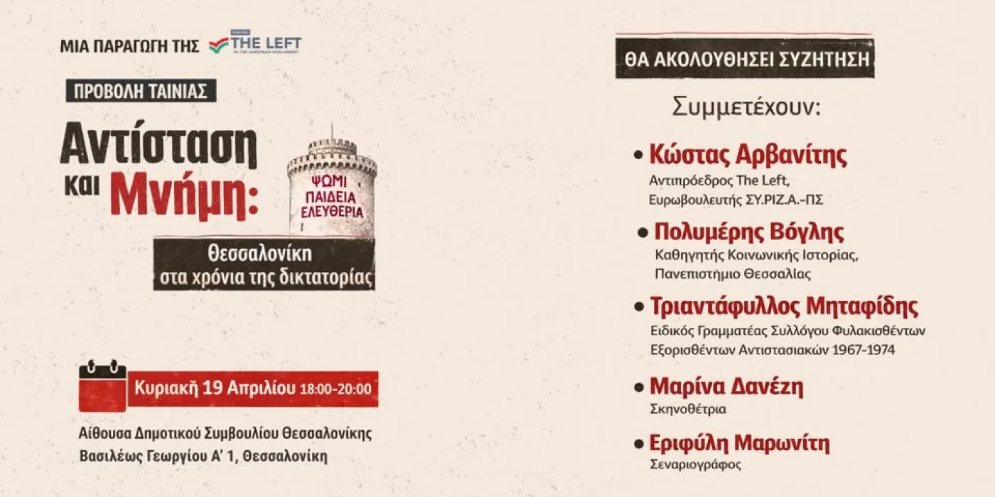 &Pi;&rho;ώ&tau;&eta; &pi;&rho;&omicron;&beta;&omicron;&lambda;ή &nu;&tau;&omicron;&kappa;&iota;&mu;&alpha;&nu;&tau;έ&rho; / &laquo;&Alpha;&nu;&tau;ί&sigma;&tau;&alpha;&sigma;&eta; &kappa;&alpha;&iota; &Mu;&nu;ή&mu;&eta;: &Theta;&epsilon;&sigma;&sigma;&alpha;&lambda;&omicron;&nu;ί&kappa;&eta; &sigma;&tau;&alpha; &chi;&rho;ό&nu;&iota;&alpha; &tau;&eta;&sigmaf; &delta;&iota;&kappa;&tau;&alpha;&tau;&omicron;&rho;ί&alpha;&sigmaf;&raquo;