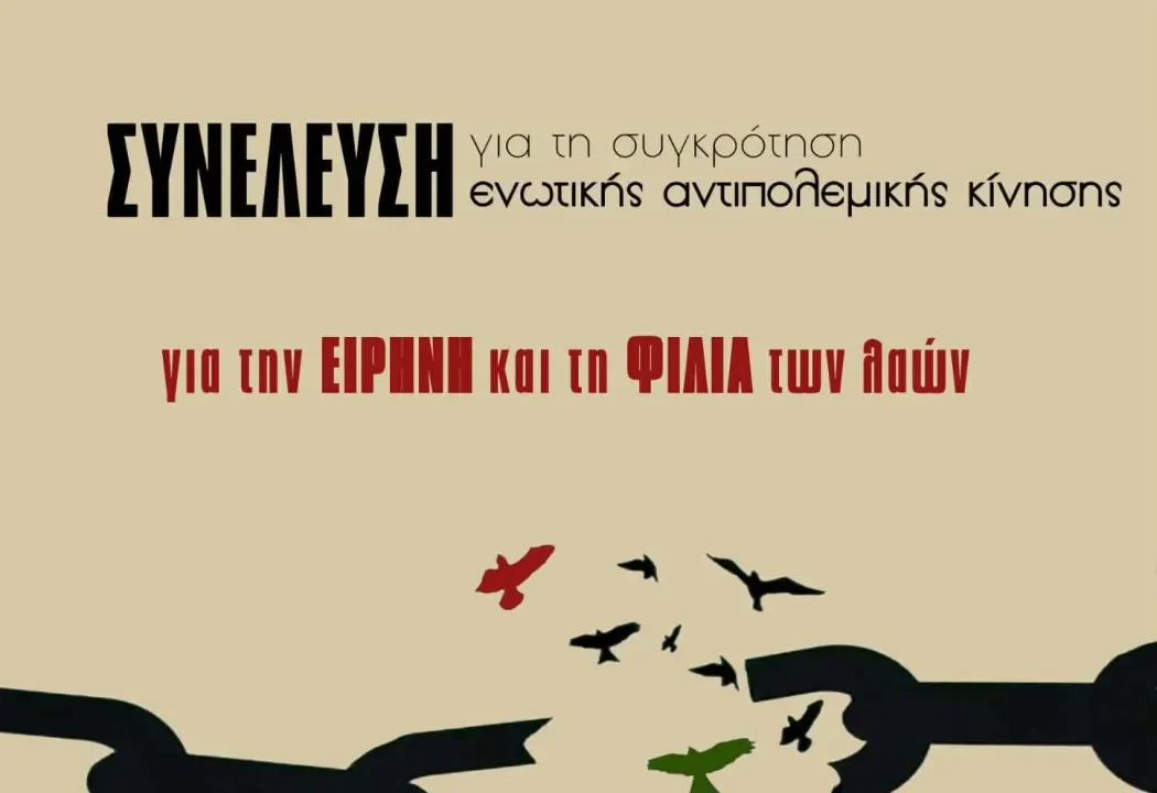 &laquo;&Epsilon;&iota;&rho;ή&nu;&eta; &kappa;&alpha;&iota; &phi;&iota;&lambda;ί&alpha; &tau;&omega;&nu; &lambda;&alpha;ώ&nu;&raquo; / &Kappa;ά&lambda;&epsilon;&sigma;&mu;&alpha; &gamma;&iota;&alpha; &alpha;&nu;&tau;&iota;&pi;&omicron;&lambda;&epsilon;&mu;&iota;&kappa;ή &sigma;&upsilon;&nu;έ&lambda;&epsilon;&upsilon;&sigma;&eta; &sigma;&tau;&omicron; &Pi;ά&nu;&tau;&epsilon;&iota;&omicron; &Pi;&alpha;&nu;&epsilon;&pi;&iota;&sigma;&tau;ή&mu;&iota;&omicron;