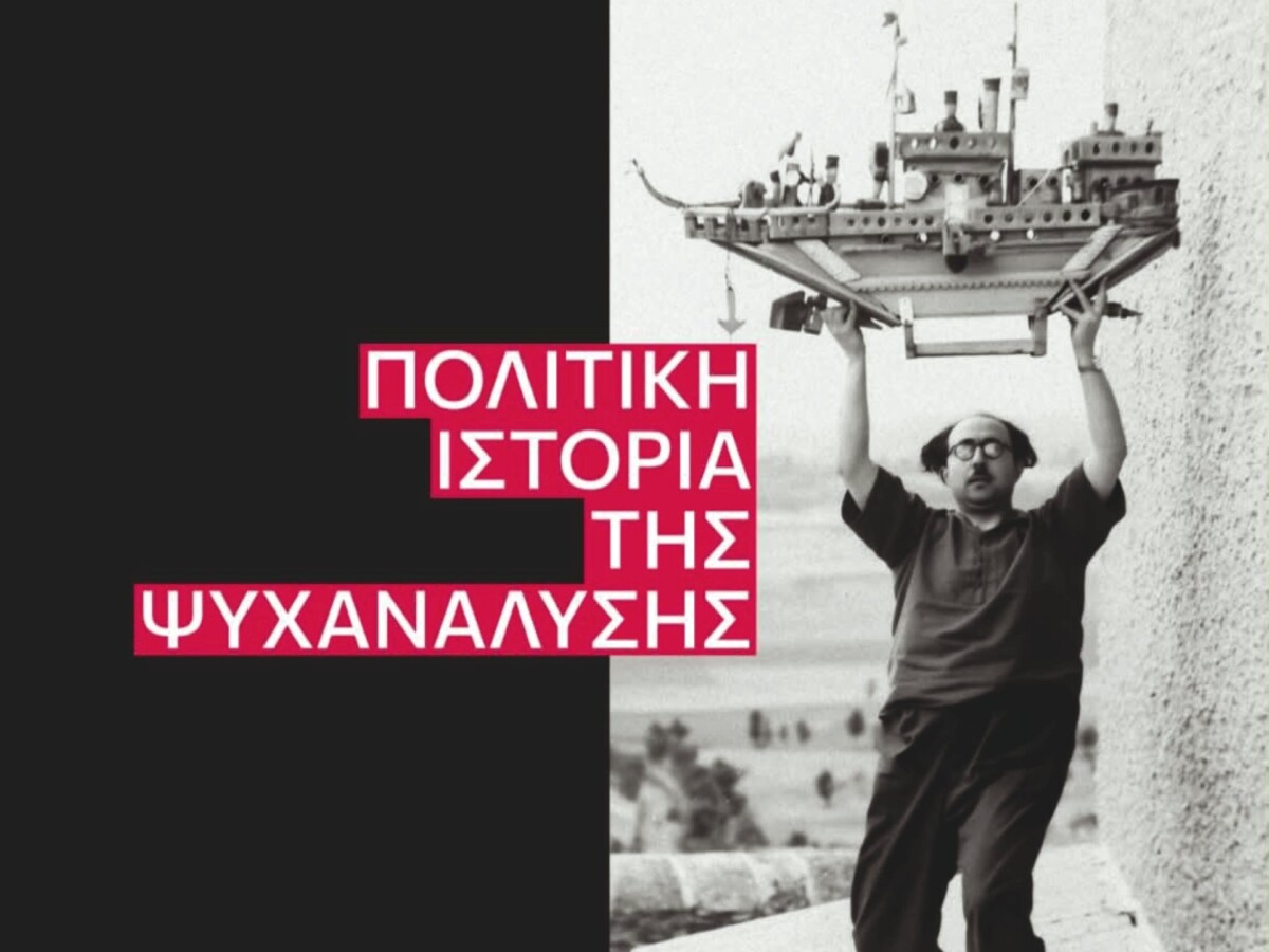 &Pi;&rho;&omicron;&delta;&eta;&mu;&omicron;&sigma;ί&epsilon;&upsilon;&sigma;&eta; &beta;&iota;&beta;&lambda;ί&omicron;&upsilon; / &Eta; &Pi;&omicron;&lambda;&iota;&tau;&iota;&kappa;ή &Iota;&sigma;&tau;&omicron;&rho;ί&alpha; &tau;&eta;&sigmaf; &Psi;&upsilon;&chi;&alpha;&nu;ά&lambda;&upsilon;&sigma;&eta;&sigmaf;, &tau;&omicron;&upsilon; Gabarron-Garcia