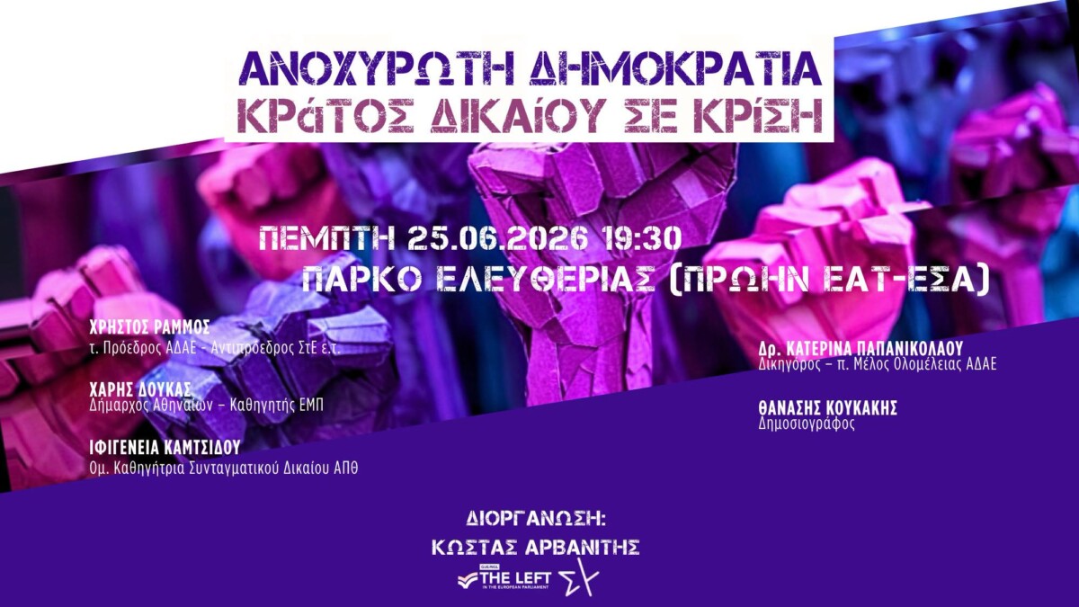 &Epsilon;&kappa;&delta;ή&lambda;&omega;&sigma;&eta; &tau;&eta;&sigmaf; LEFT &sigma;&tau;&eta;&nu; &Alpha;&theta;ή&nu;&alpha; / &laquo;&Alpha;&nu;&omicron;&chi;ύ&rho;&omega;&tau;&eta; &Delta;&eta;&mu;&omicron;&kappa;&rho;&alpha;&tau;ί&alpha;