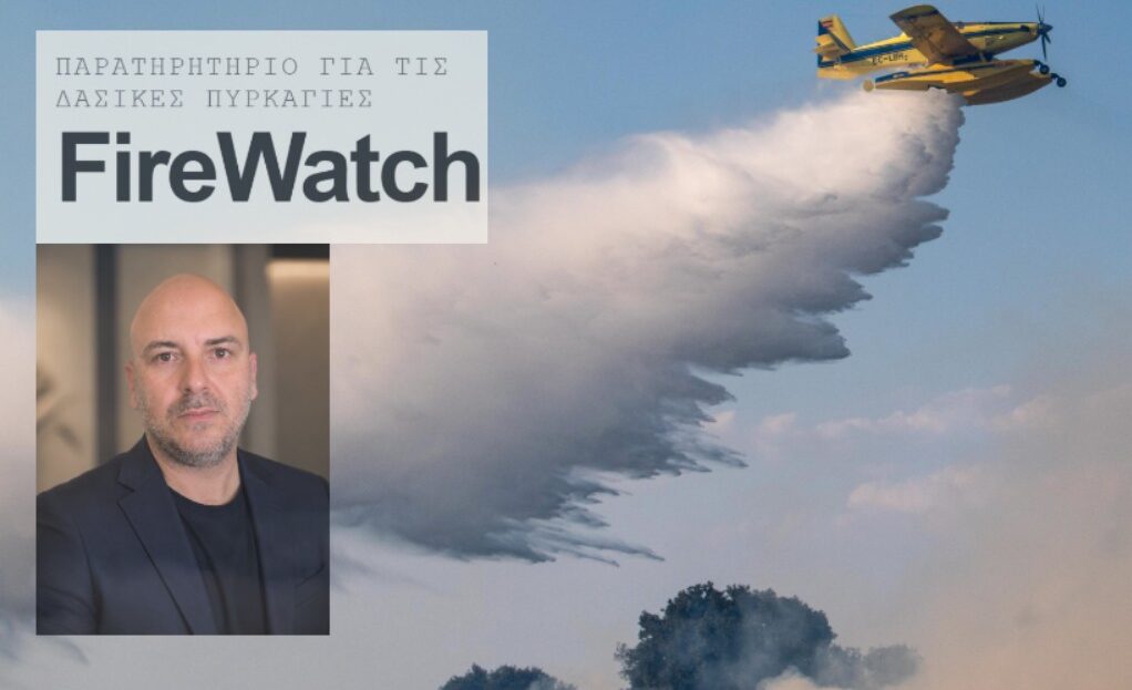 &Omicron; &epsilon;&mu;&pi;&nu;&epsilon;&upsilon;&sigma;&tau;ή&sigmaf; &tau;&omicron;&upsilon; FireWatch &sigma;&tau;&omicron; tvxs&nbsp;/ &Phi;έ&tau;&omicron;&sigmaf; &delta;&alpha;&pi;&alpha;&nu;ή&theta;&eta;&kappa;&epsilon; &pi;&omicron;&sigma;ό 48% &mu;&iota;&kappa;&rho;ό&tau;&epsilon;&rho;&omicron; &alpha;&pi;ό &pi;έ&rho;&upsilon;&sigma;&iota; &gamma;&iota;&alpha; &tau;&eta;&nu; &pi;&upsilon;&rho;&omicron;&pi;&rho;&omicron;&sigma;&tau;&alpha;&sigma;ί&alpha;