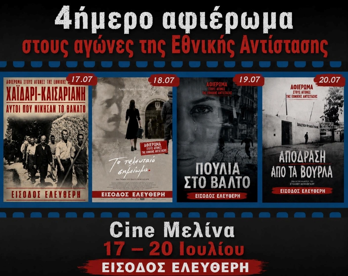 CINE &Mu;&Epsilon;&Lambda;&Iota;&Nu;&Alpha; / &Kappa;&iota;&nu;&eta;&mu;&alpha;&tau;&omicron;&gamma;&rho;&alpha;&phi;&iota;&kappa;ό &alpha;&phi;&iota;έ&rho;&omega;&mu;&alpha; &sigma;&tau;&omicron;&upsilon;&sigmaf; &alpha;&gamma;ώ&nu;&epsilon;&sigmaf; &tau;&eta;&sigmaf; &Epsilon;&theta;&nu;&iota;&kappa;ή&sigmaf; &Alpha;&nu;&tau;ί&sigma;&tau;&alpha;&sigma;&eta;&sigmaf; &mu;&epsilon; &epsilon;&lambda;&epsilon;ύ&theta;&epsilon;&rho;&eta; &epsilon;ί&sigma;&omicron;&delta;&omicron;