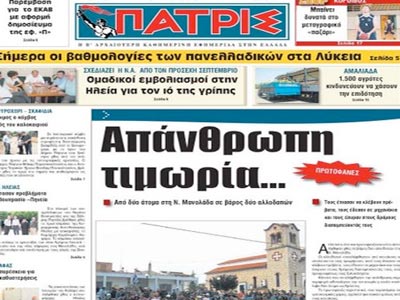 Κακοποίηση μεταναστών στη Νέα Μανωλάδα Ηλείας