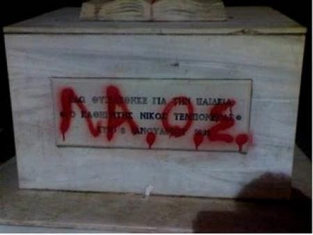 Βεβήλωσαν το μνημείο του Νίκου Τεμπονέρα στην Πάτρα