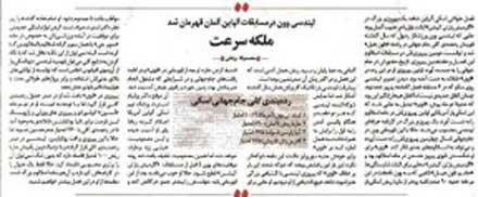 Απαγορεύτηκε η κυκλοφορία ιρανικής εφημερίδας