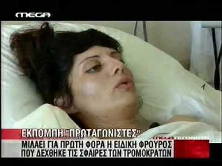 Εξιτήριο πήρε η ειδική φρουρός Σ. Ψυχογιού