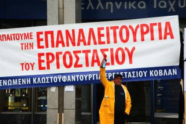 Εργαζόμενοι του Λαναρά κατέλαβαν την περιφέρεια Αν Μακεδονίας-Θράκης