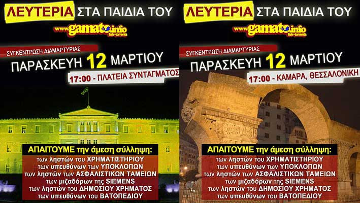 Διαμαρτυρίες σε Αθήνα και Θεσσαλονίκη για το λουκέτο στο gamato.info