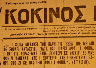 Κόκινος Καπνας, ο ελληνικός κόσμος της Σοβιετικής Ένωσης