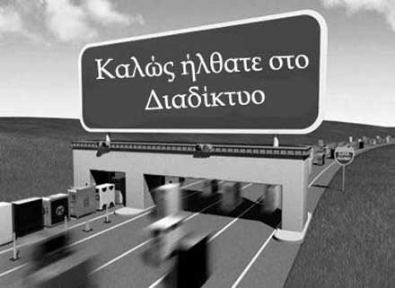 Ανεπίδεκτοι… διαδικτύου οι περισσότεροι Έλληνες βουλευτές
